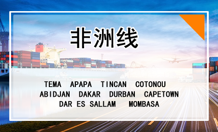 非州线