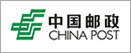 中国邮政